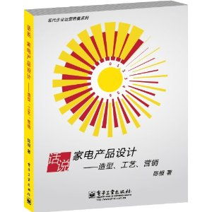 家電產(chǎn)品設(shè)計(jì)、造型、工藝與營(yíng)銷 甲虎網(wǎng)一站式圖書批發(fā)平臺(tái)的網(wǎng)絡(luò)營(yíng)銷策劃