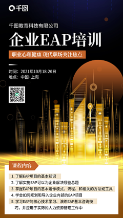 賦能未來，智啟新程——上海企業(yè)技術(shù)咨詢與培訓(xùn)宣傳一站式在線設(shè)計(jì)